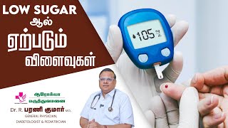 Hypoglycemia பற்றிய தெளிவான விளக்கம் [upl. by Dori]