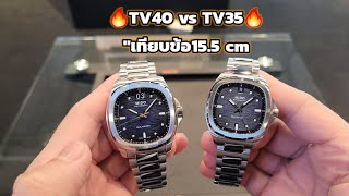 quotเทียบ​ TV​40​ vs​TV35​ quotต่าง​กันตรงไหนบ้าง​ MIDO​ Multifort​ TV​ rungsbchannel [upl. by Idnyl]