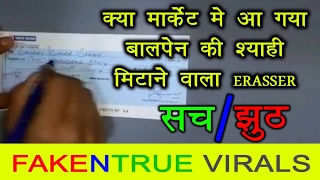 The Formula That Can Erase Your Writing On Cheque Book FNT Episod 6 Bholesh Rathore [upl. by Mindi982]