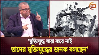 মুক্তিযুদ্ধের সঙ্গে বেইমানি ১৯৭২ এই শুরু হয়েছে সলিমুল্লাহ খান  Salimullah Khan  Channel 24 [upl. by Enneillij]