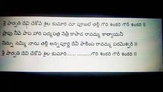 101 Sri Parvathi Devi with lyrics in Telugu [upl. by Valerle]