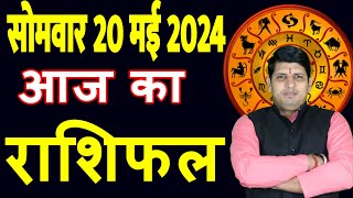 Aaj ka Rashifal 20 May 2024 Monday Aries to Pisces today horoscope in Hindi DailyDainikRashifal [upl. by Emelda671]