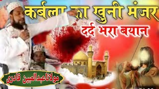 karbala ka khuni manjar by molana Abdul mobeen qadri [upl. by Fifine933]