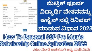 How to Apply For SSP SCHOLARSHIP 202324  On Your Mobile  SSP  Apply Online SCHOLARSHIP  KAN [upl. by Notlaw]