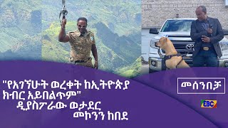 ዲያስፓራው ዘማች በመሰንበቻ ፕሮግራም Fm Addis 971 [upl. by Melisenda]