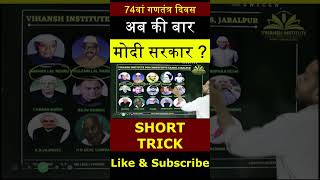 LEARN NAMES OF PRIME MINISTER OF INDIA  भारत के प्रधान मंत्री के नाम एक आसान ट्रिक से सीखें  gk [upl. by Etep]