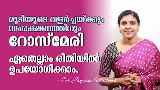 Rosemary  Hair care solution  റോസ്മേരി  കേശ സംരക്ഷണത്തിന്  Dr Jaquline Mathews BAMS [upl. by Gilroy]