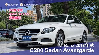 【皇賓汽車 x 臺北賓士汽車】MBenz 賓士 2018年式 C200 Sedan Avantgarde 白 詳細介紹 [upl. by Sillsby]