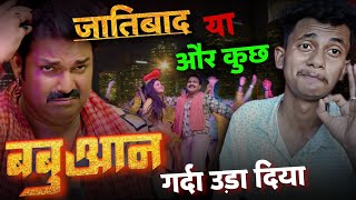 ये क्या बना दिया भाई 😱 Pawan Singh  Babuwan  Sooryavansham Movie Song  Reality Bhojpuri [upl. by Eimma]