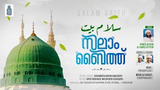 SALAM BAITH  സലാം ബൈത്ത്  Hamza Ahsani Al Kamili Atteeri  Adhil Perumpilavu Midhlaj Hamza [upl. by Rothwell]