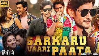 Sarkaru Vaari Paata Full Movie in Hindi Dubbed  Mahesh Babu  Keerthy Suresh  Review amp Facts HD [upl. by Lamb]