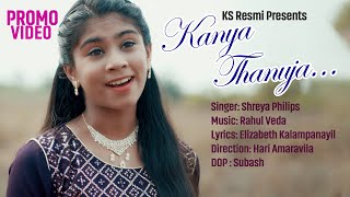 Kanya Thanuja Promo Video  Shreya Philips  KS Resmi [upl. by Meredith]