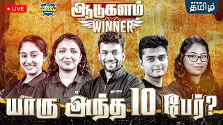 ஆடுகளம்  WINNERS REVEALING 🎖️🥳  GIB⚔️  NEET 2024  Xylem NEET Tamil [upl. by Grenville]