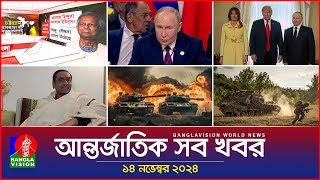 আন্তর্জাতিক সব খবর  Banglavision World News  14 November 2024  International News Bulletin [upl. by Yornoc]