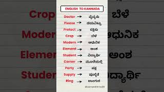 English to Kannada  English words through Kannada shorts english kannadatoenglishlearning [upl. by Ahtenek]