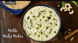 Methi Matar Malai Recipe  Matar Masala Curry  North Indian Cuisine l Easy Side dish for roti [upl. by Aicert990]