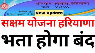 Saksham Yojana New Message Out 2023  Last Date 09022023  Saspended  Debarred sakshamyojana [upl. by Ymij568]