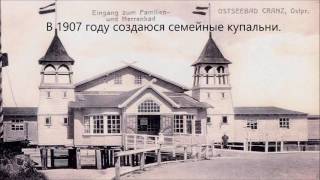 Городкурорт Cranz Кранц Зеленоградск в фотографиях 19051944 годов [upl. by Upton579]