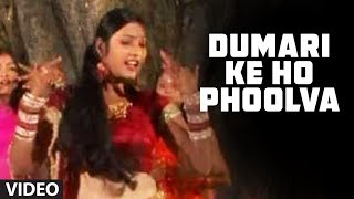 Dumari Ke Ho Phoolva Full Video Sharda Sinha Bhojpuri Song [upl. by Johnny]