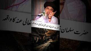 Hazrat salman farsi RA ka waqiaAllama khadim hussain rizviIslamic storiesviralshorttlp [upl. by Izmar]