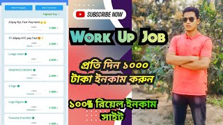 Work Up Job Website থেকে টাকা ইনকাম করুন  Hasib Tech Bangla  Work Up Job Site কাজ করার নিয়ম 2024 [upl. by Mira70]