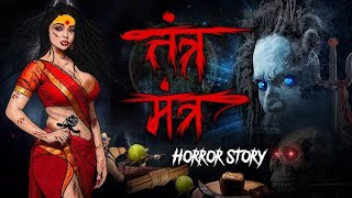 Bali  बली   Horror Stories in Hindi  सच्ची कहानी  Horror Kahaniyan  Akshu TV  Horror Animated [upl. by Frans879]