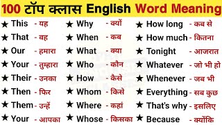 100 Words with Hindi Meanings  Word Meaning  Daily Use English [upl. by Asemaj]