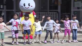 6月1日号吹田市広報番組「お元気ですか！市民のみなさん」すいたんダンス（いずみ保育園①） [upl. by Etteraj]