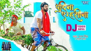 ले लो पुदीना  आ गया Pawan Singh का DJ पर तहलका मचाने  Remix Video  Pudina Ae Haseena  Ft Maahi [upl. by Uzia695]