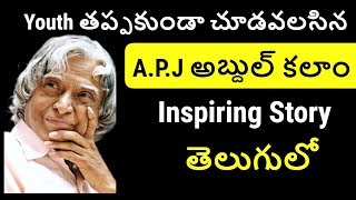 APJ Abdul Kalam Biography in Telugu  Inspiring Story of Abdul Kalam  Telugu Badi [upl. by Lengel]