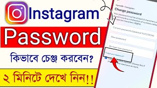 Instagram Password Kivabe Change Korbo  How To Change Instagram Password  Insta Password Change [upl. by Cindra]