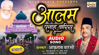 आलम पनाह वारिस  क़व्वाली  Alam Panah Waris  Aftab Warsi  Dewa Sharif Dargah  GOLD AUDIO QAWWALI [upl. by Naut]