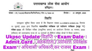 Ukpsc Update विज्ञप्ति । Exam Date । Admit Card । सहकारितापर्यावरण पर्यवेक्षकअधिशासी अधिकारी Exam [upl. by Nilya]