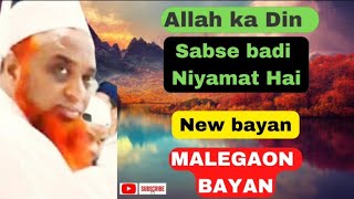 Allah Ka Din Allah ki Sab Se Badi Niyamat Hai  Malegaon Bayan by Mualana Mubin sahb Puna Wale [upl. by Smiga]