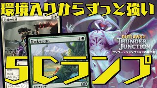 【MTGアリーナ：スタン】説明不要の強さ！PT優勝で勢いに乗る5Cランプ！ [upl. by Enyr]