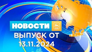 Новости Гродно Выпуск 131124 News Grodno Гродно [upl. by Ellehcem357]