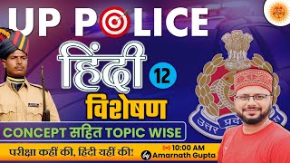 UP POLICE CONSTABLE ReExam  Hindi Topicwise  Hindi Visheshan  Lakshya Series  Amarnath Sir [upl. by Yeltneb212]