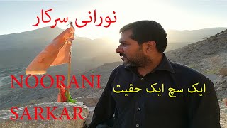 Noorani Sarkar MOLA ALILAHOOTAUTHENTIC STORY [upl. by Hallette]