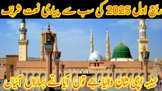 12 rabi ul awal new naat 2024 habiba uchi shan walia naat  September 9 2024 ByAlvidanaat [upl. by Sung]