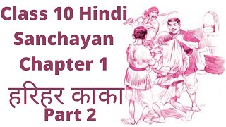 Class10 Hindi Sanchayan Chapter 1 Harihar kaka Part 2 [upl. by Loftus]