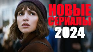 Десять лучших новых сериалов 2024 года которые уже вышли в качествеЧто посмотреть Топ сериалов [upl. by Festus831]