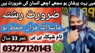 zaroorat e rishta in Jung  jarorata reshta contact number zaroorat Rishta whatsap 988 [upl. by Enirehtacyram]