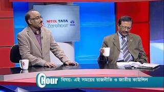 Boishakhi tv live talkshow Zero Hour on current polotics 4th February 2016 [upl. by Lyred]