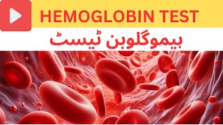 Hemoglobin Test  Hemoglobin kya hai [upl. by Merry]