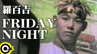 羅百吉 Jerry Lo【Friday night】Official Music Video [upl. by Caspar]