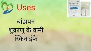 Meropenem Injection Use 1gm Side effects and pricein Hindi  Most expensive mRNA menoperem [upl. by Doehne]