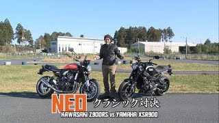 【Z900RS amp XSR900 試乗インプレ】バイク王TV ～ネオクラシック対決～ [upl. by Drawets]