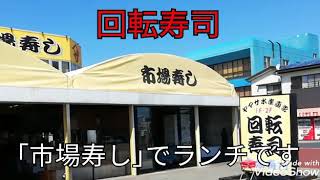 ランチ 那珂湊市場 ｢市場寿し」回転寿司 茨城県ひたちなか市 [upl. by Lindsey]