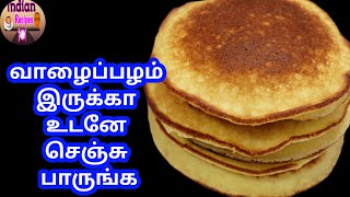 வாழைப்பழம் கேக் 5 நிமிடத்தில்  Banana pan Cake recipe in tamil  how to make pan cake in tamil [upl. by Elexa676]