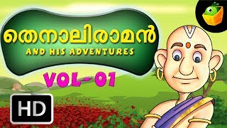 Tenali Raman Full Stories Vol 1 In Malayalam HD MagicBox Animations [upl. by Francklyn]